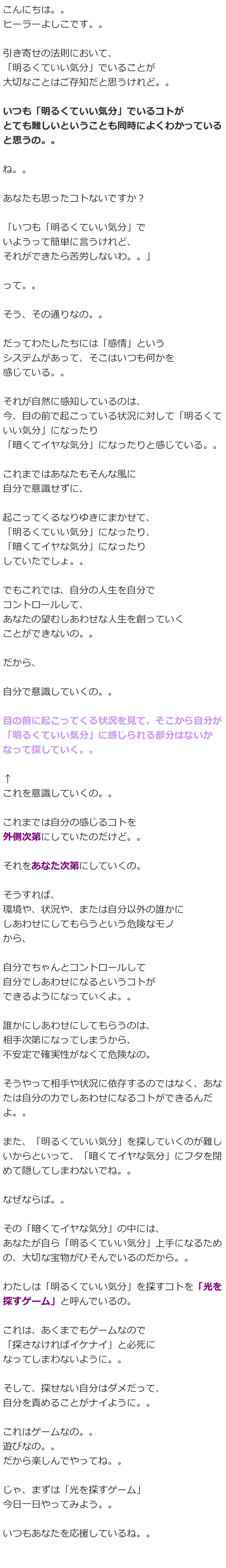 明るくていい気分 になる方法 癒しの引き寄せの法則