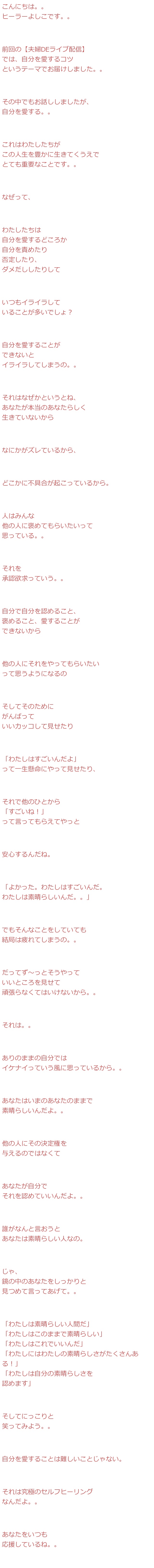 自分を愛する方法 癒しの引き寄せの法則